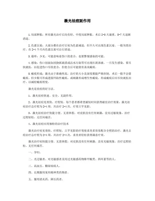 激光祛痘副作用