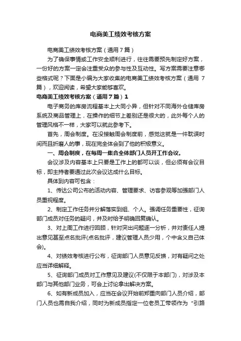 电商美工绩效考核方案