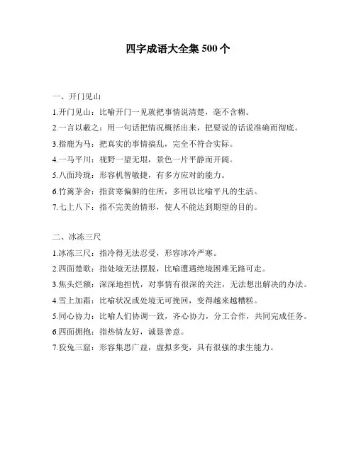 四字成语大全集500个