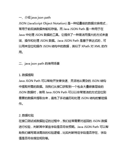java json path的使用场景