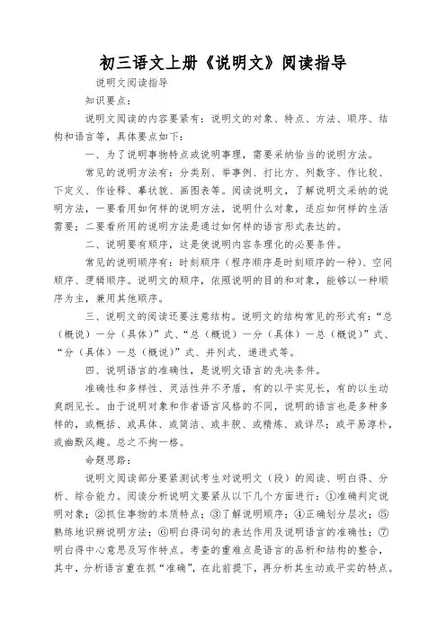初三语文上册《说明文》阅读指导