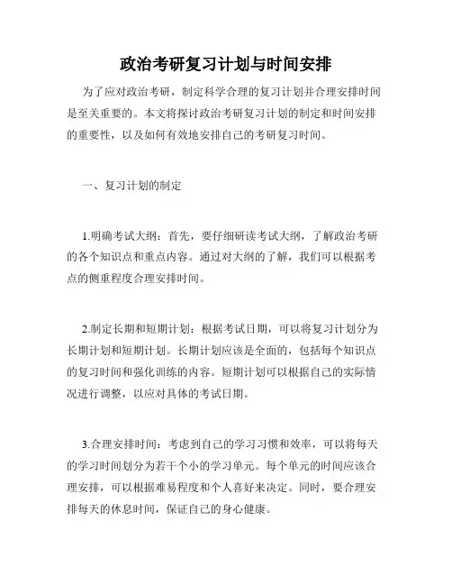 政治考研复习计划与时间安排