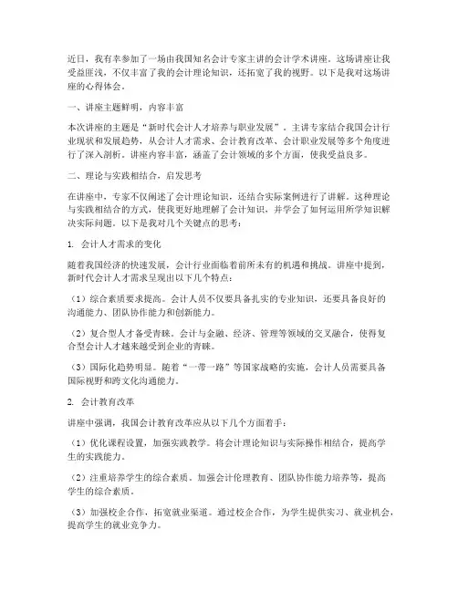 会计学术讲座的心得体会
