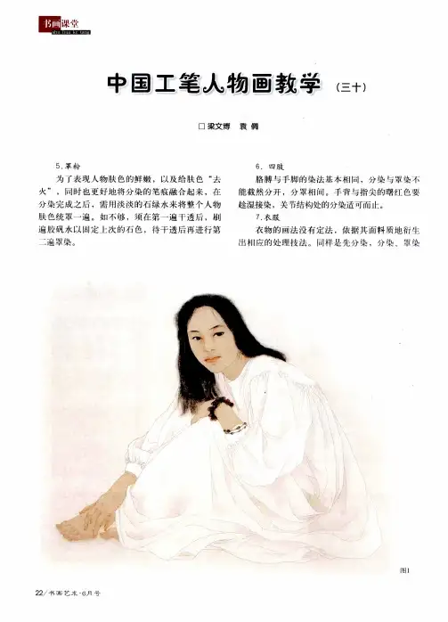 中国工笔人物画教学(三十)