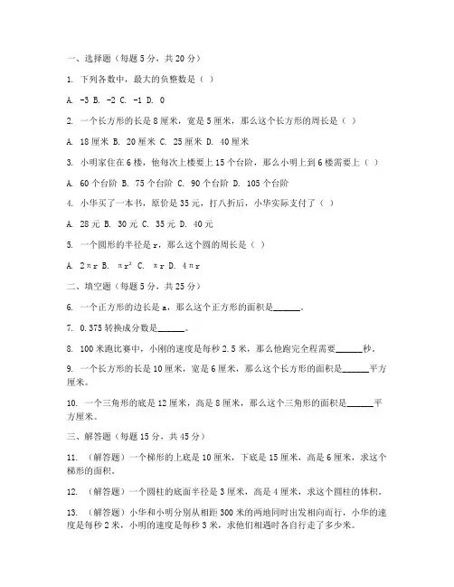 六年级数学重点难点题试卷