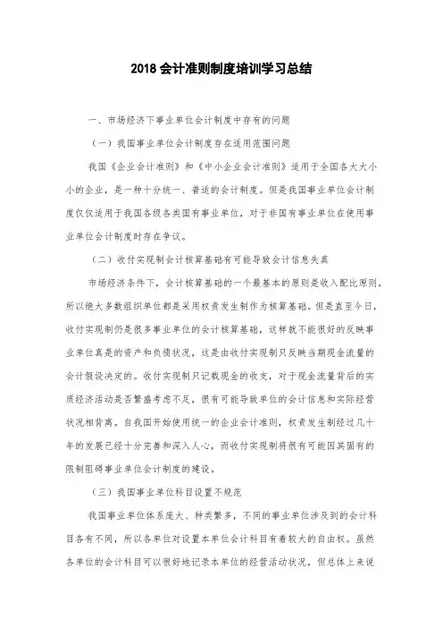 2018会计准则制度培训学习总结