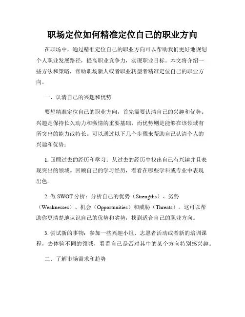 职场定位如何精准定位自己的职业方向