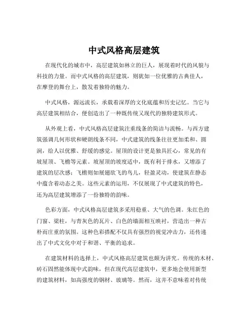 中式风格高层建筑