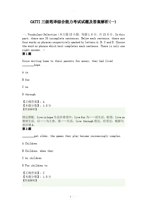CATTI三级笔译综合能力真题及答案解析