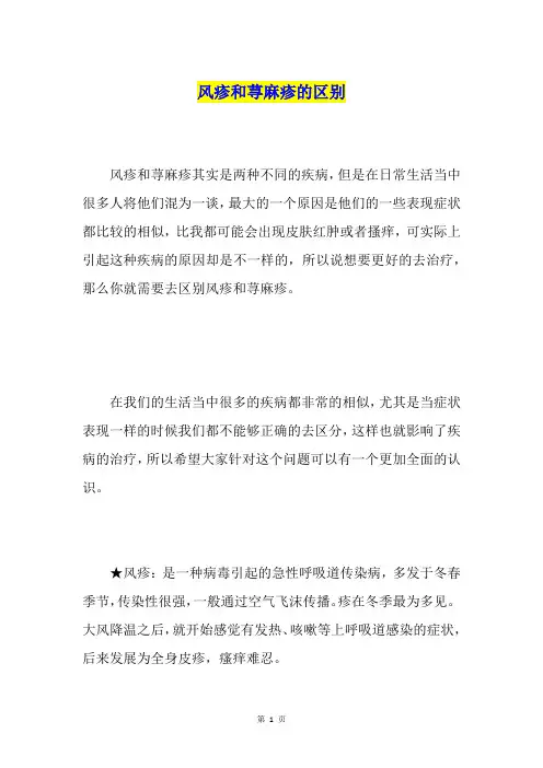 风疹和荨麻疹的区别