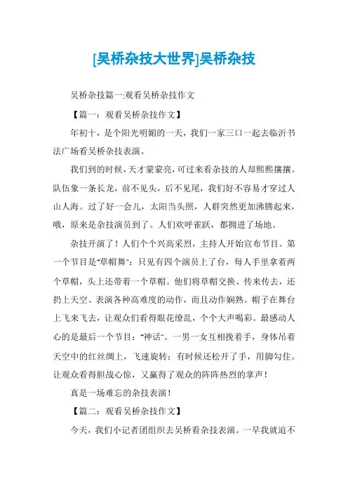 [吴桥杂技大世界]吴桥杂技