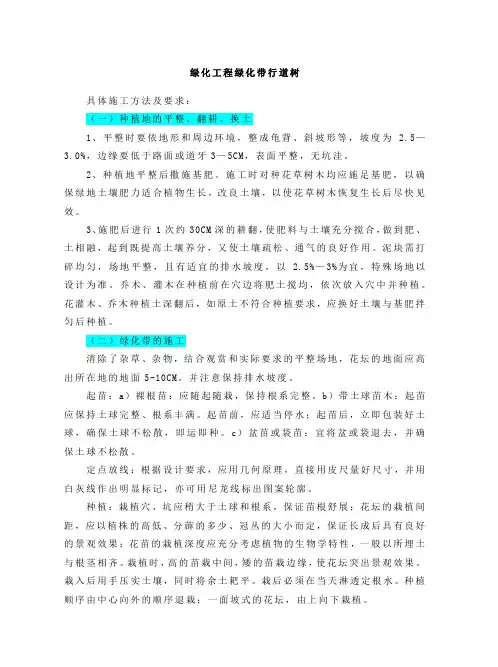 绿化工程绿化带行道树