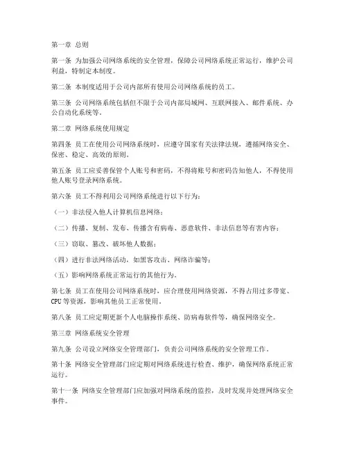 公司网络系统使用管理制度