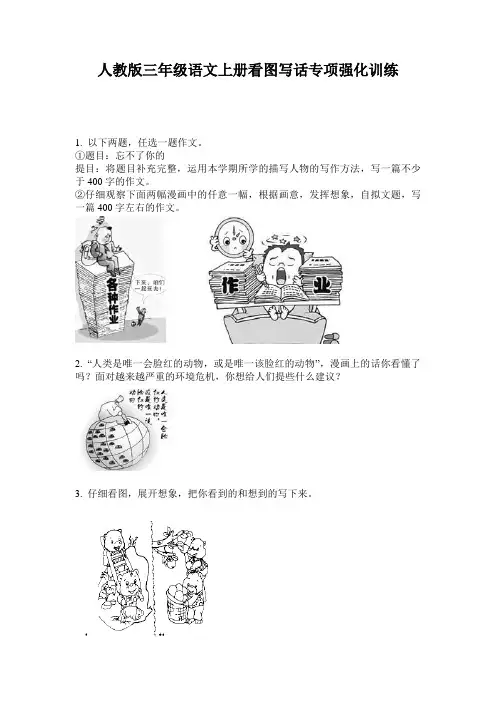人教版三年级语文上册看图写话专项强化训练