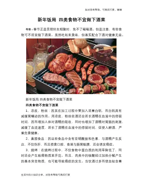 新年饭局 四类食物不宜做下酒菜
