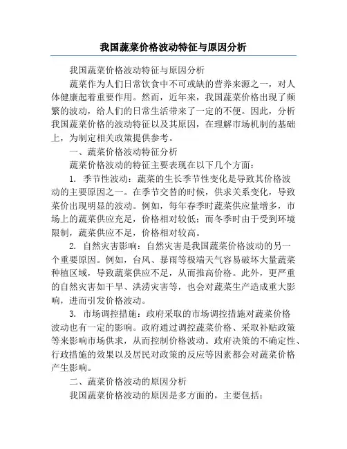 我国蔬菜价格波动特征与原因分析