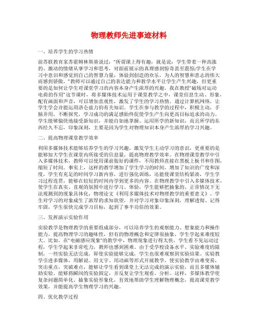 物理教师先进事迹材料