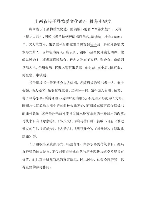 山西省长子县物质文化遗产 推荐小短文