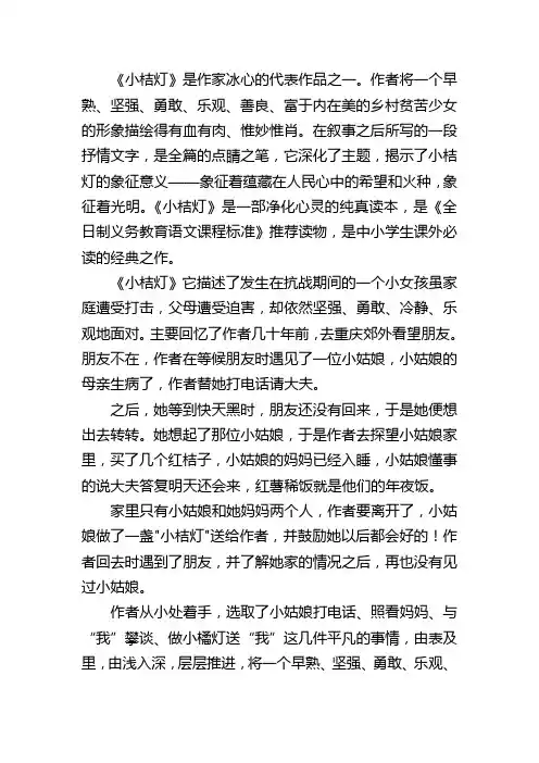 小学语文教材入选书目必读：小桔灯