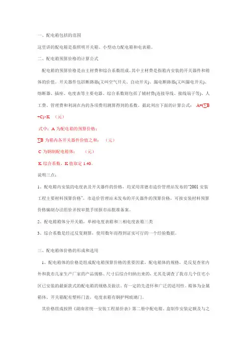 配电箱计算方法