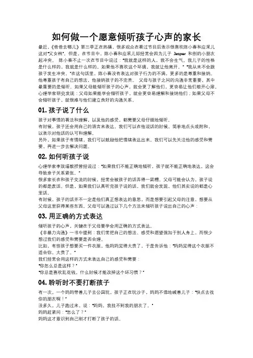 如何做一个愿意倾听孩子心声的家长