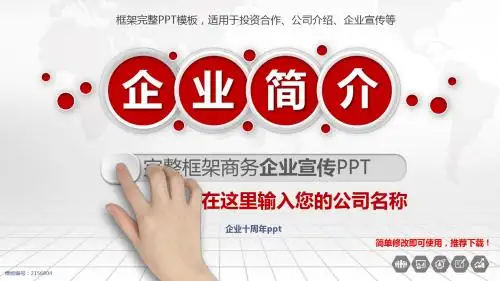 【通用PPT模板】企业十周年ppt