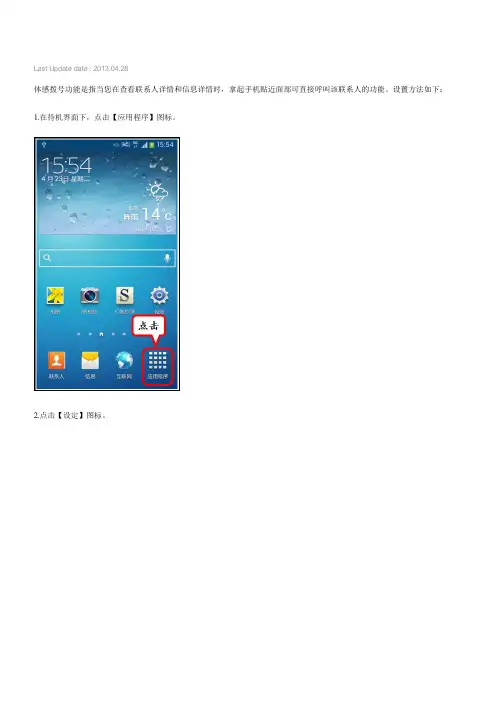 三星手机 Galaxy S4 GT-I9500,GT-I9508如何设置体感拨号功能