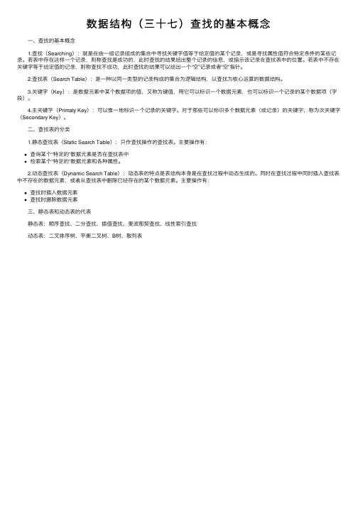 数据结构（三十七）查找的基本概念