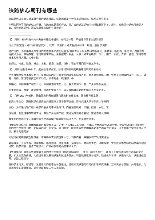铁路核心期刊有哪些
