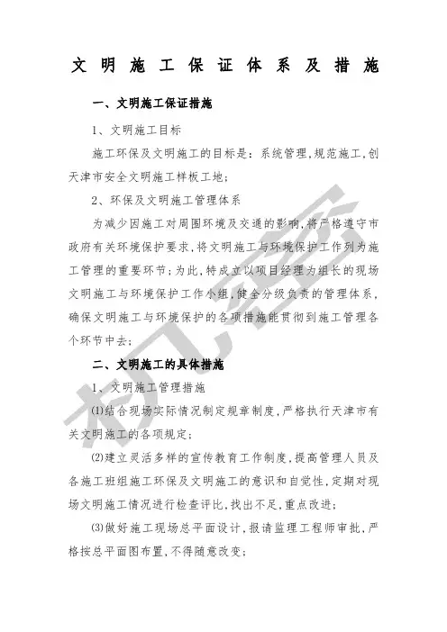 文明施工保证体系及措施