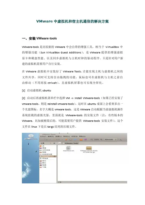 vmware虚拟机与宿主机传输文件