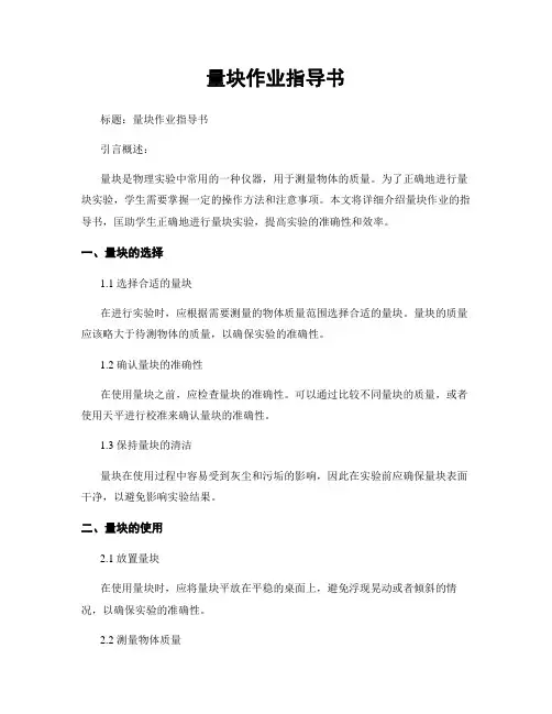 量块作业指导书