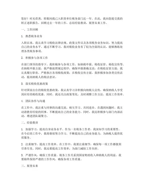 转正述职报告_税务