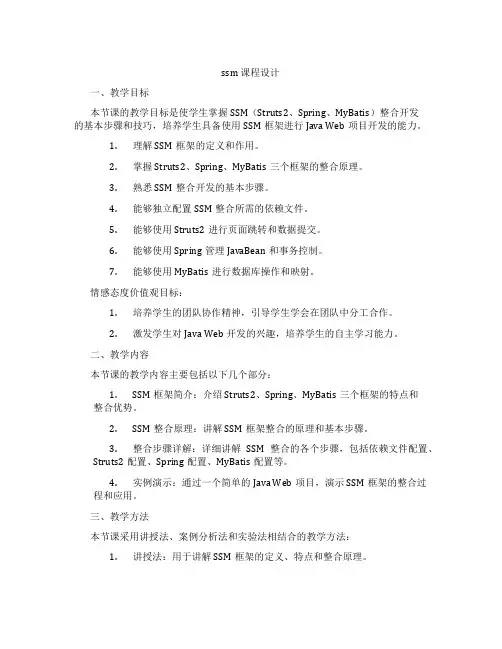 ssm课程设计
