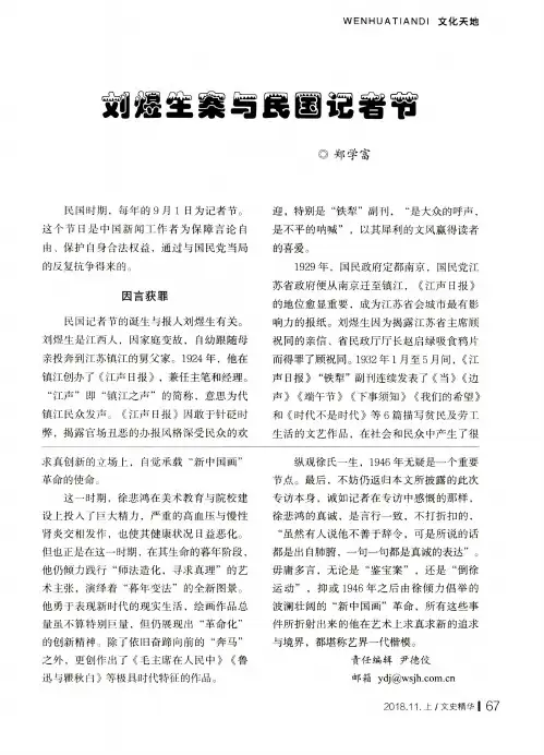 刘煜生案与民国记者节
