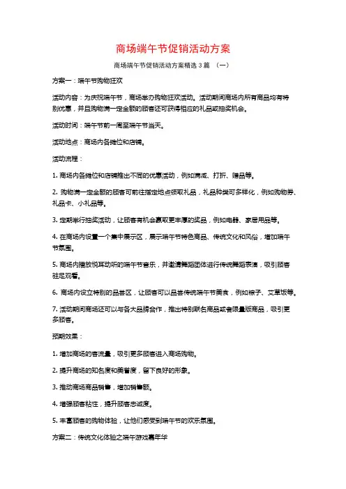 商场端午节促销活动方案3篇