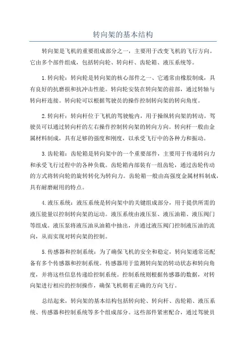 转向架的基本结构