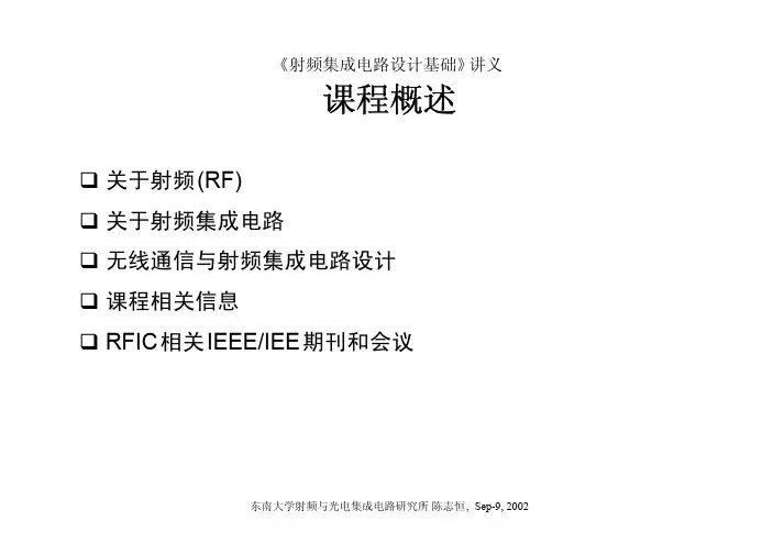 射频介绍