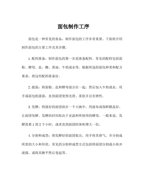 面包制作工序