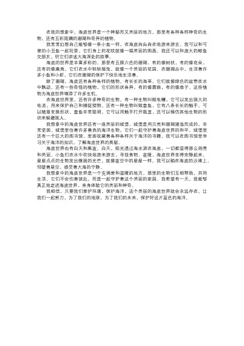 我想象中的海底世界