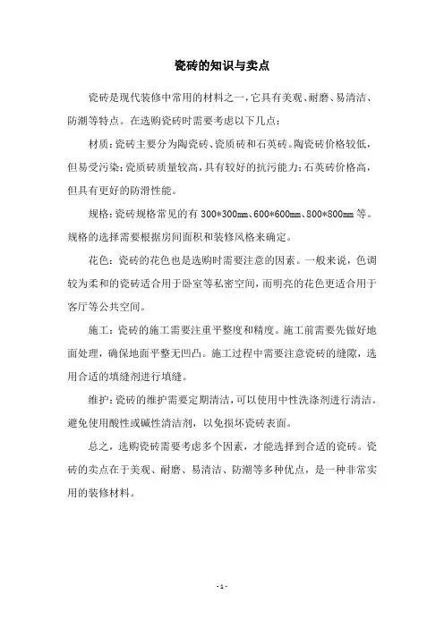 瓷砖的知识与卖点