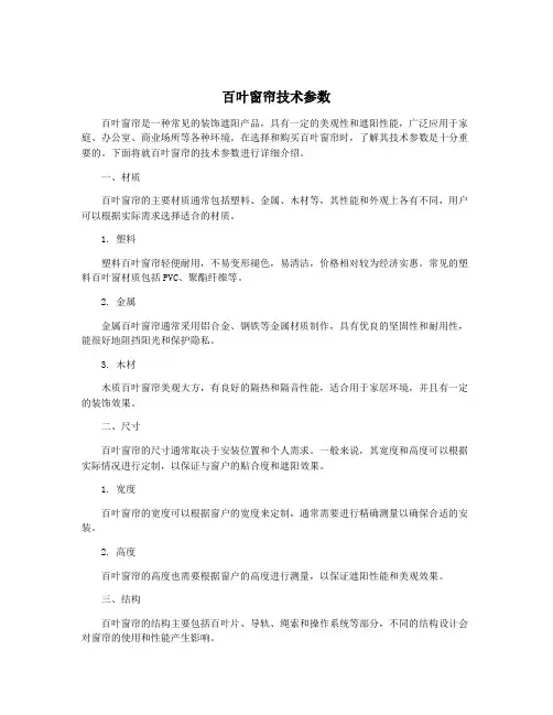 百叶窗帘技术参数