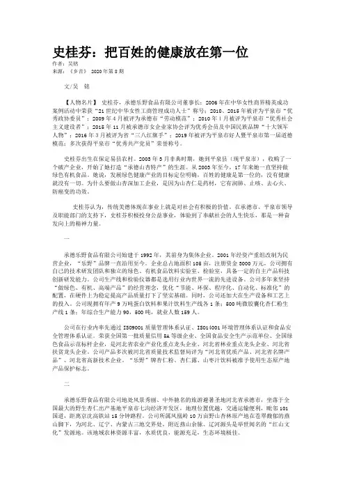史桂芬：把百姓的健康放在第一位