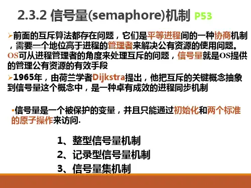 操作系统原理-(信号量机制)