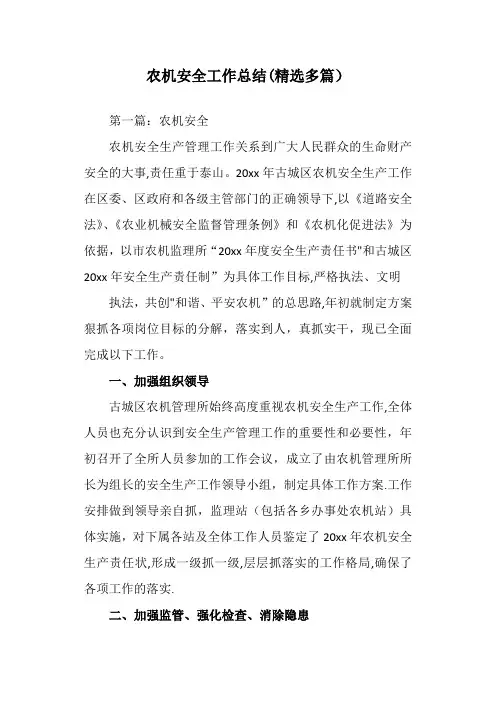农机安全工作总结