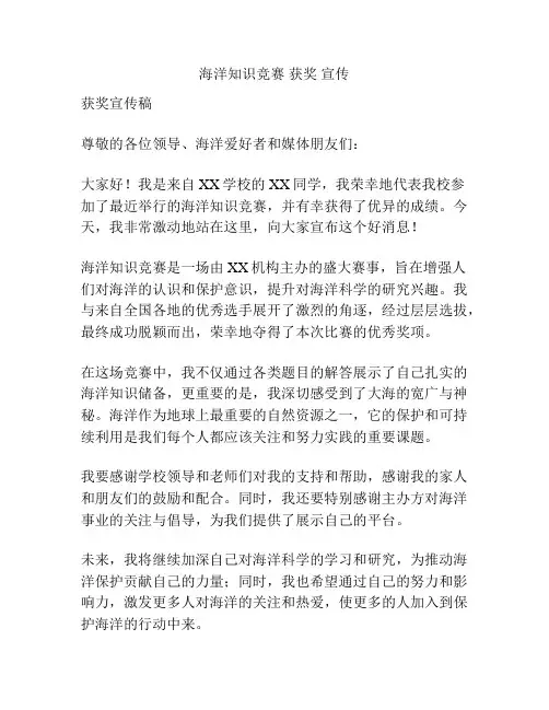 海洋知识竞赛 获奖 宣传