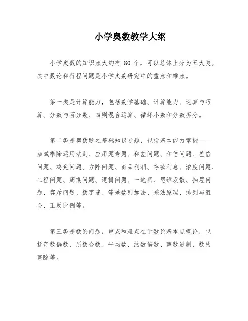小学奥数教学大纲