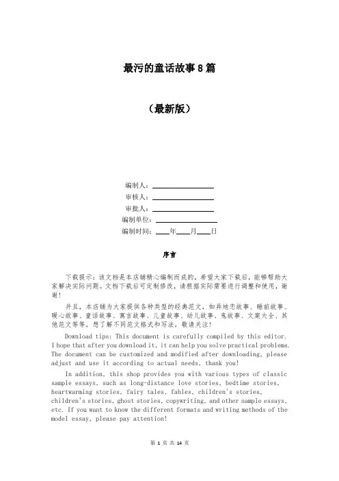 最污的童话故事8篇