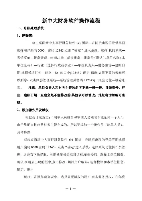 新中大软件操作步骤