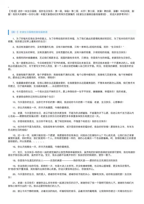 老婆生日蛋糕创意祝福寄语